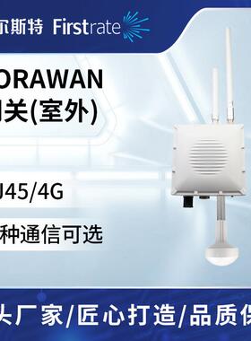 菲尔斯特室外LoRaWAN网关物联网通讯网关数据采集透传远程监控