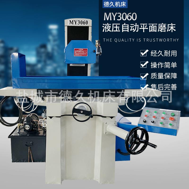 MY3060平面磨床卧轴距台平面磨床液压自动磨削平面利器