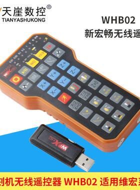 雕刻机控制系统无线手柄/手轮控制卡新款无线手柄WHB02无线遥控器
