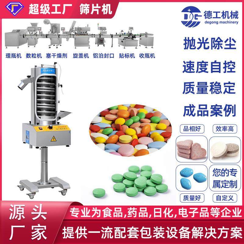上旋式筛片机片剂除粉器药片毛边抛光机除尘全自动去设备拆卸