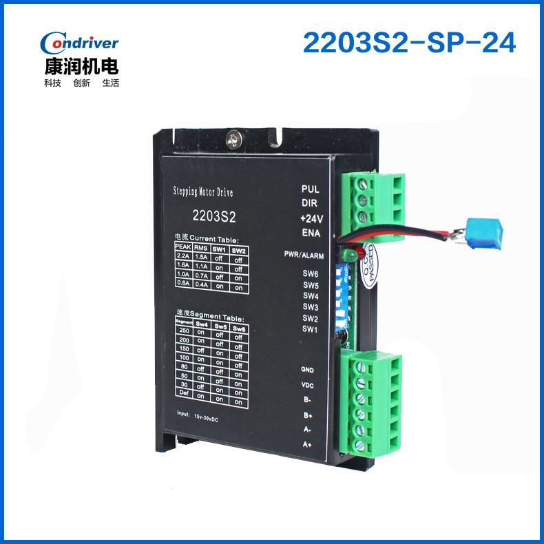 42两相步进电机驱动器2203S2-SP-24IO控制、电位器调速