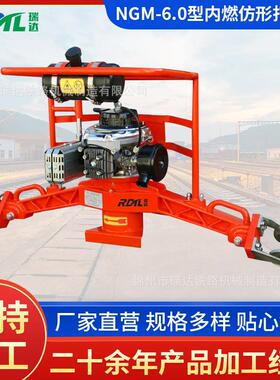 NGM-6.0型内燃钢轨仿形打磨机FMG-4.4仿形打磨机钢轨打磨机
