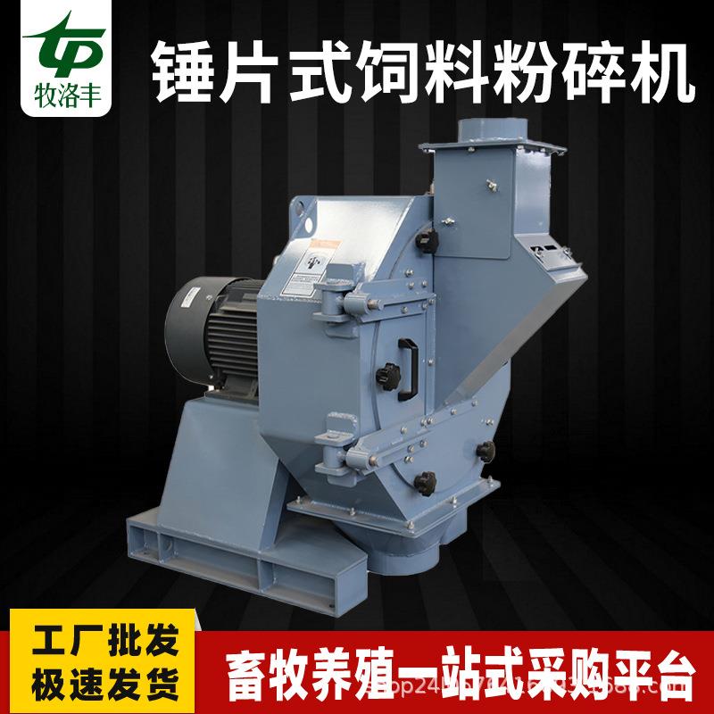 饲料粉碎机抱箍式粉碎机模块化机组机械锤片式粉碎机