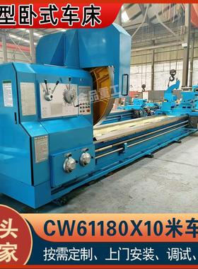 实力工厂CW61180X10米卧式车床导轨宽度1100重型车床