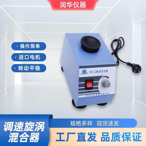 调速旋涡混合器转动平稳噪音极低无级调速造型美观体积小