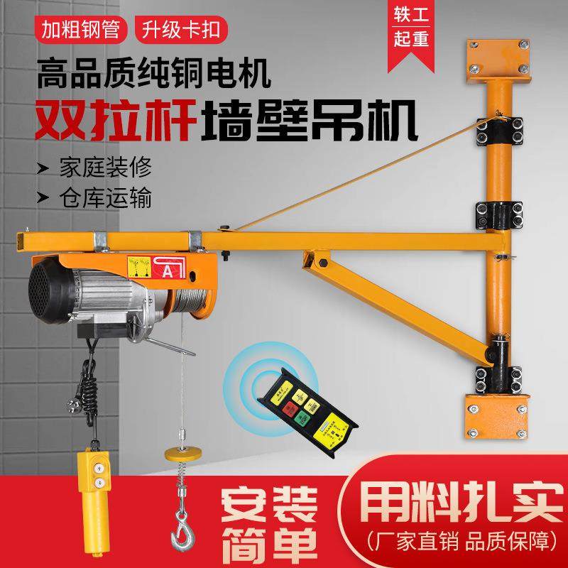 吊机家用小型升降电动葫芦门窗升降起重提升双拉杆墙壁支架吊机,搬运/仓储/物流设备,其他起重搬运设备,淘宝优惠券,粉丝福利购,淘宝优惠卷