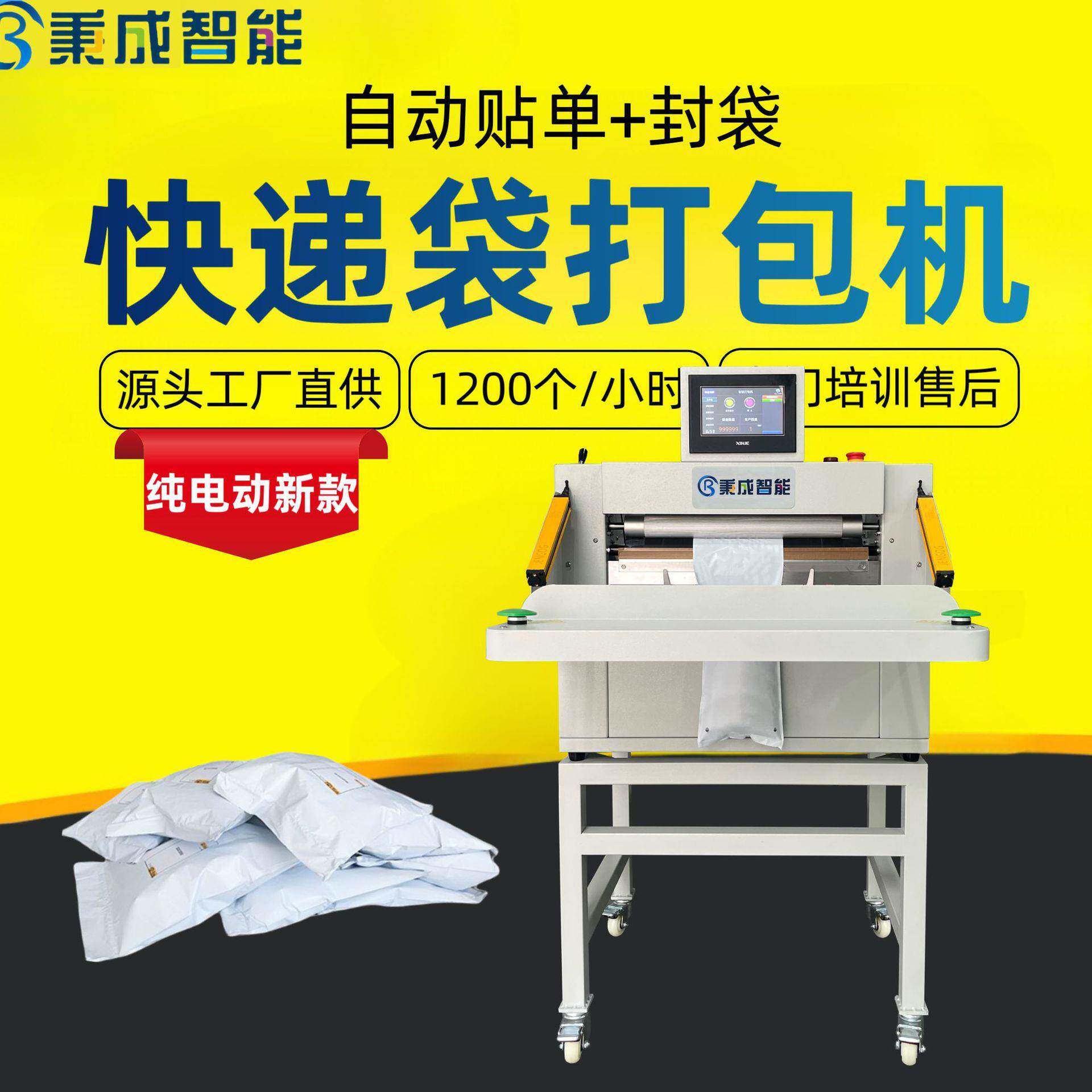 纯电动电商打包机商品包装快递打包机自动贴单封口包装机厂家