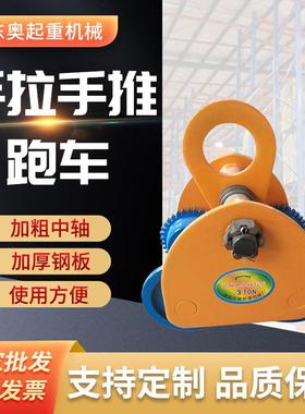 单轨行车现货工字钢小车葫芦吊运器1t2tt5t桃型防撞手拉手推跑车