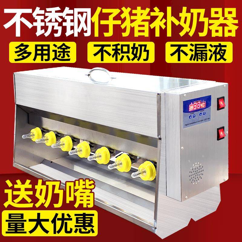 喂奶器不锈钢恒温仔猪奶妈机小猪兽用恒温奶瓶养殖哺乳自动补奶机