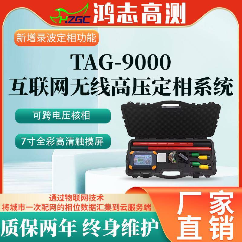 互联网高压定相系统卫星授时远程网络基站网络无网录波定相核相仪