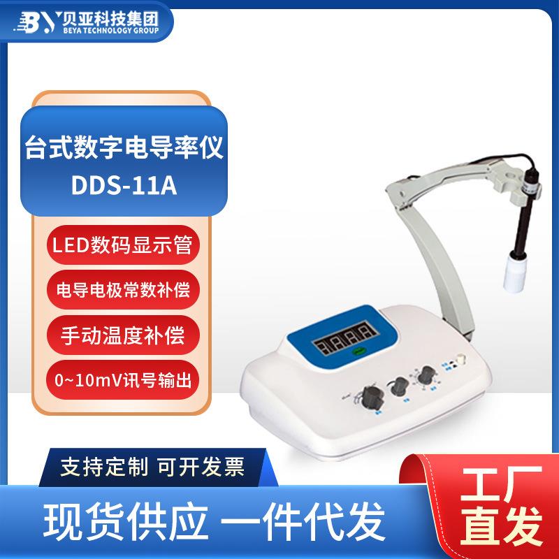 贝亚台式数字电导率仪LED数码显示管电极常数补偿功能