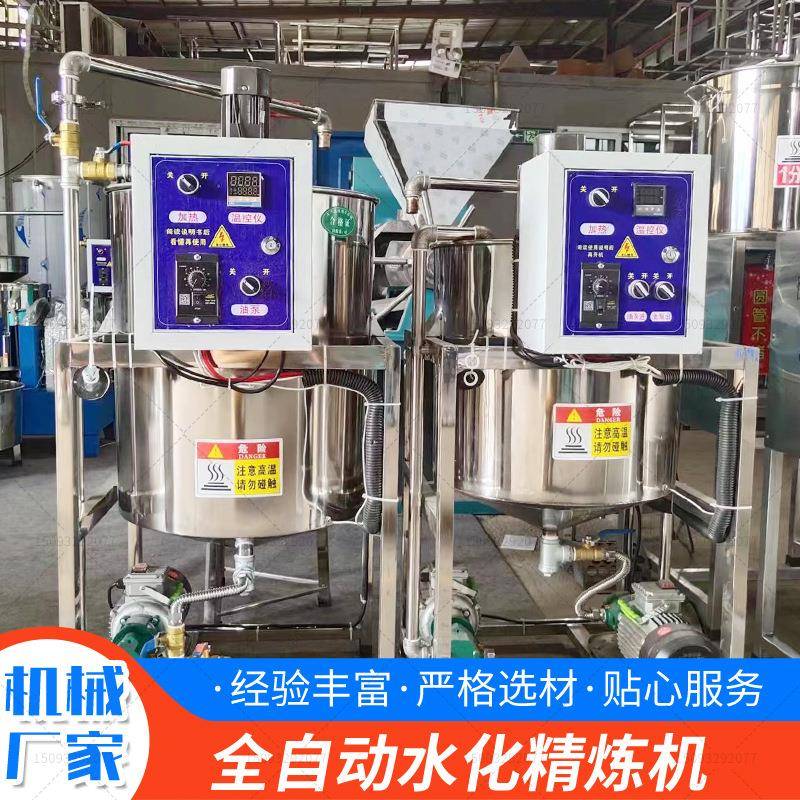 全自动植物油水化精炼机厂家花生芝麻油食用油过滤机精炼油设备