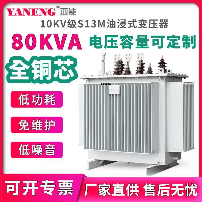 S13M三相电力配电油浸式变压器10kv户外高压大功率全铜铝芯80kva