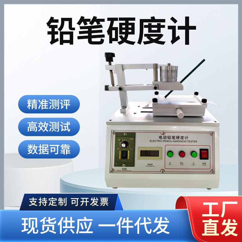 电动铅笔硬度计油漆涂层硬度测试仪外壳喷涂硬度测试喷涂硬度试验