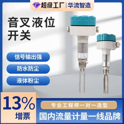 厂家直供不锈钢开关音叉防爆液位开关浮球液位开关