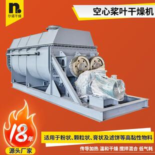 尔诺供应电镀下水污泥小型烘干机空心桨叶干燥机豆粕桨叶干燥机