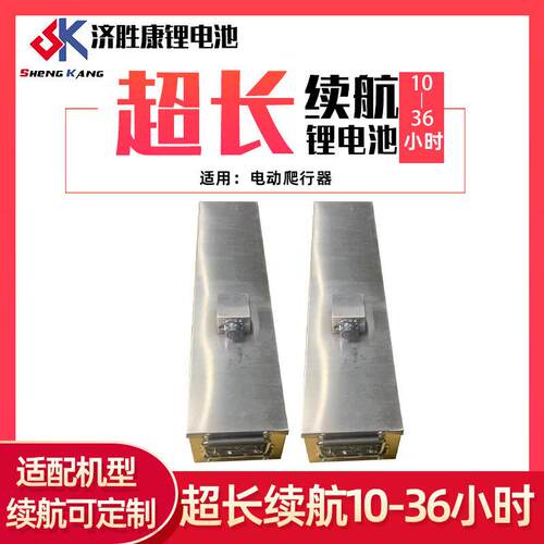 货110V0h电济胜康动爬行器锂电池工业2现10-36小a时磷酸铁锂锂离