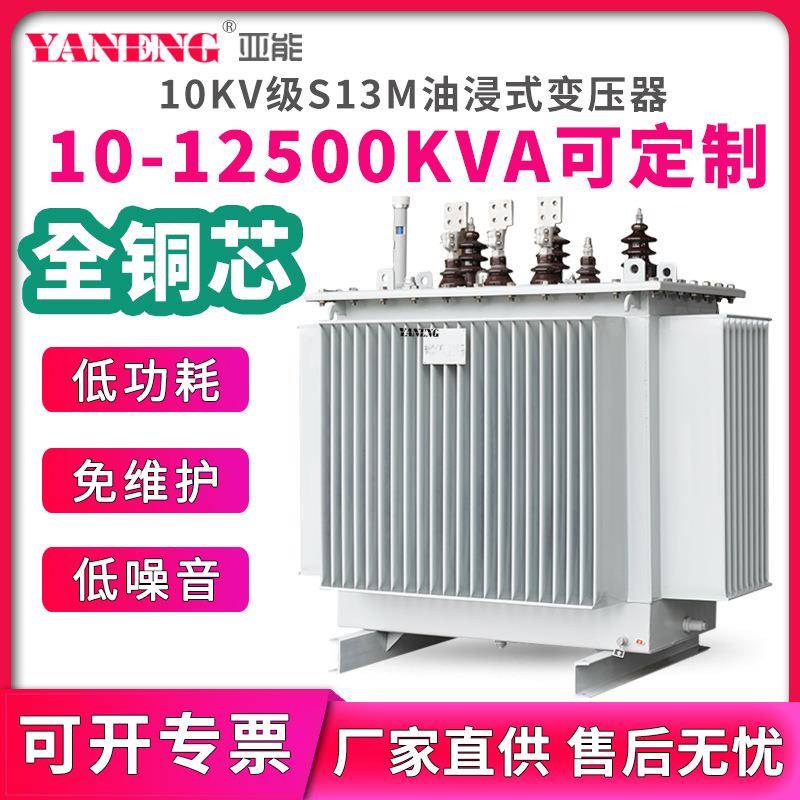 S13M油浸式电力变压器三相工业10kv全铜芯315/250/400/500/800kva