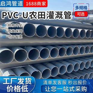 upvc排水管农田灌溉道园林绿植农业浇地抗老化耐用防暴晒upvc水管