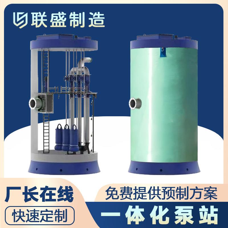 厂家直供扬程100m一体化提升泵站玻璃钢预制地埋式污水雨水泵站