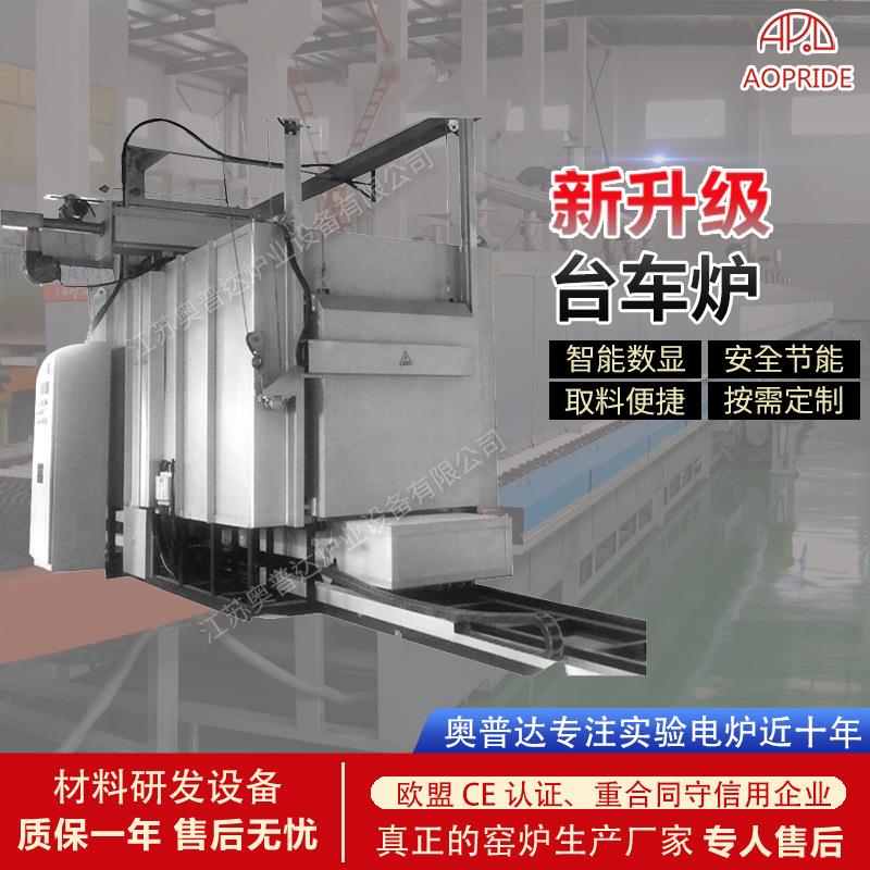 厂家供应台车炉箱式热处理电阻炉回火炉淬火退正火炉工业电炉节能