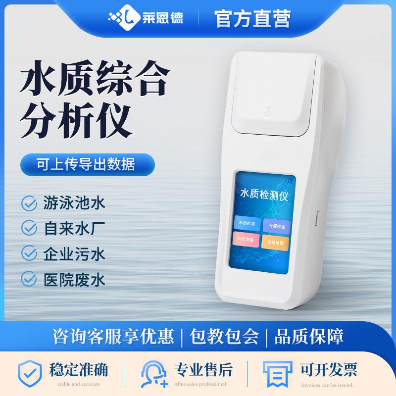 多参数水质检测仪手持式泳池医院自来水厂余氯溶解氧氨氮检测仪器