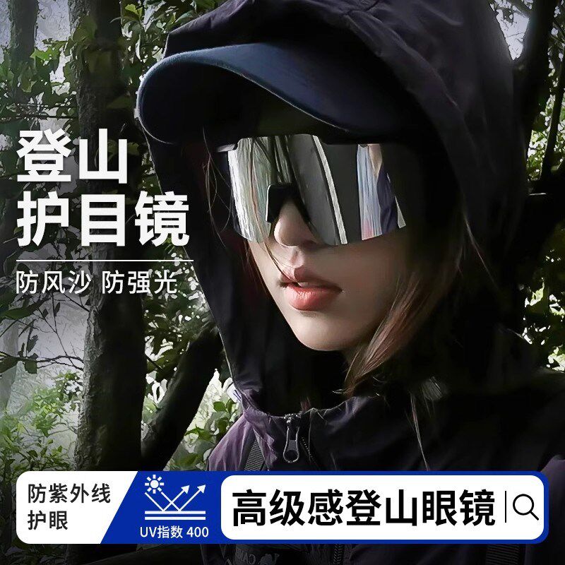 登山护目镜雪山可戴眼镜滑雪防紫外线墨镜男女款雪地爬山太阳眼镜