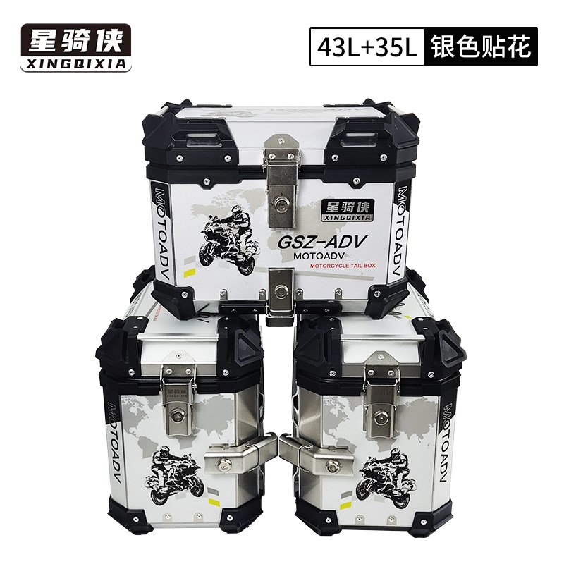 星骑侠310GS宝马F750GS三箱r1200ADV边箱F850GS铝合金尾箱1250GS