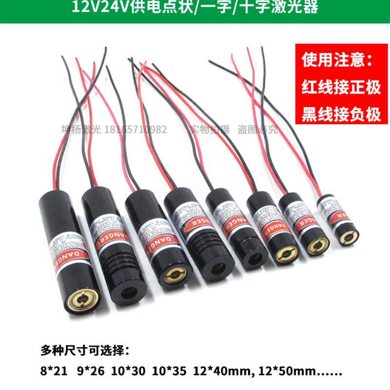 24V十字线激光器一字红外线定位灯机械设备12V点状激光模组镭射灯