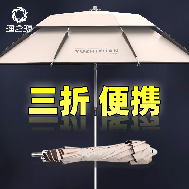 渔之源钓鱼伞钓伞2024新款雨伞钓鱼户外便携三折叠太阳遮阳伞