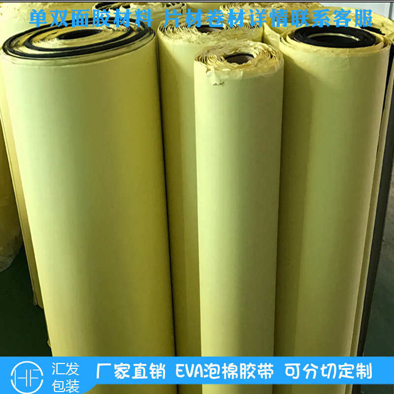 EVA泡棉胶带 单双面带胶卷材背胶海绵防震密封条自粘强力贴可模
