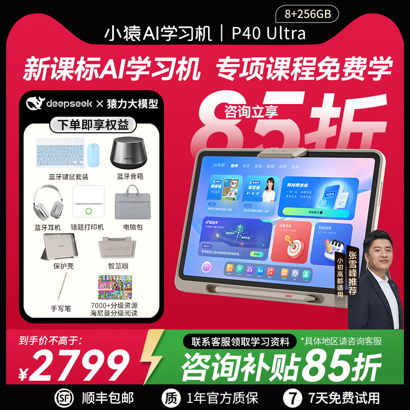 小猿学习机 P40Ultra升级款 2025开学季猿辅导学生平板