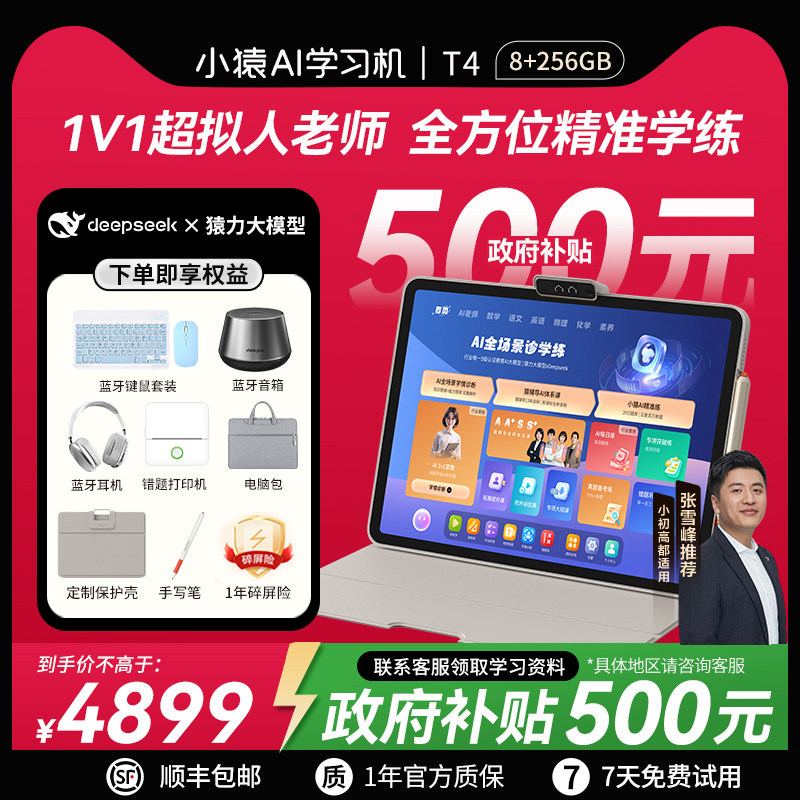 小猿 AI学习机T4 猿辅导2025新款1对1伴学家教机 AI全面精准学练小初高通用英语大屏护眼