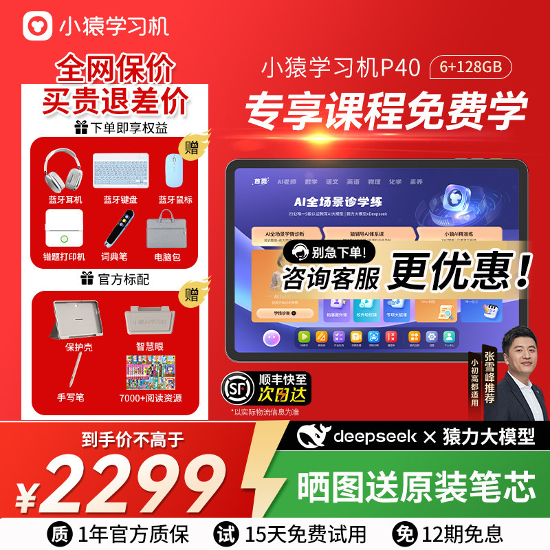 【咨询减100】小猿学习机P40 P40Ultra猿辅导AI智能学习平板一体机大屏学习平板,文具电教/文化用品/商务用品,学习机/教育伴学机/作业机,淘宝优惠券,粉丝福利购,淘宝优惠卷