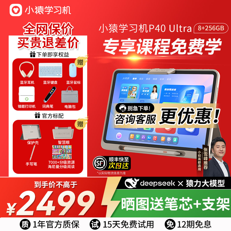 【支持消费券咨询更优惠】小猿学习机P40Ultra升级款 猿辅导