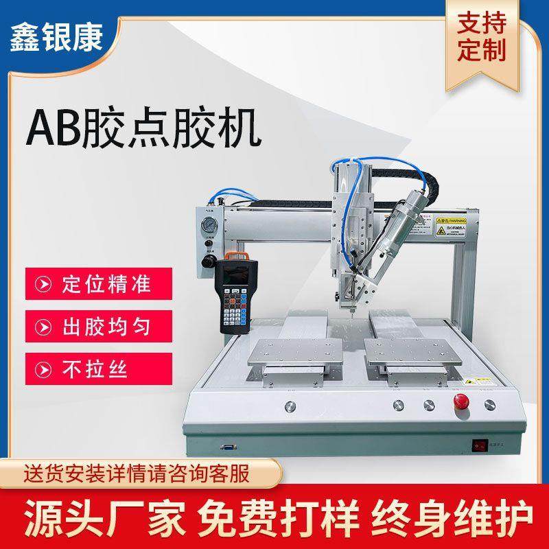 全自动AB点胶机双组份硅胶自动涂胶机灌胶机三轴点胶设备,机械设备,电子产品制造设备,淘宝优惠券,粉丝福利购,淘宝优惠卷