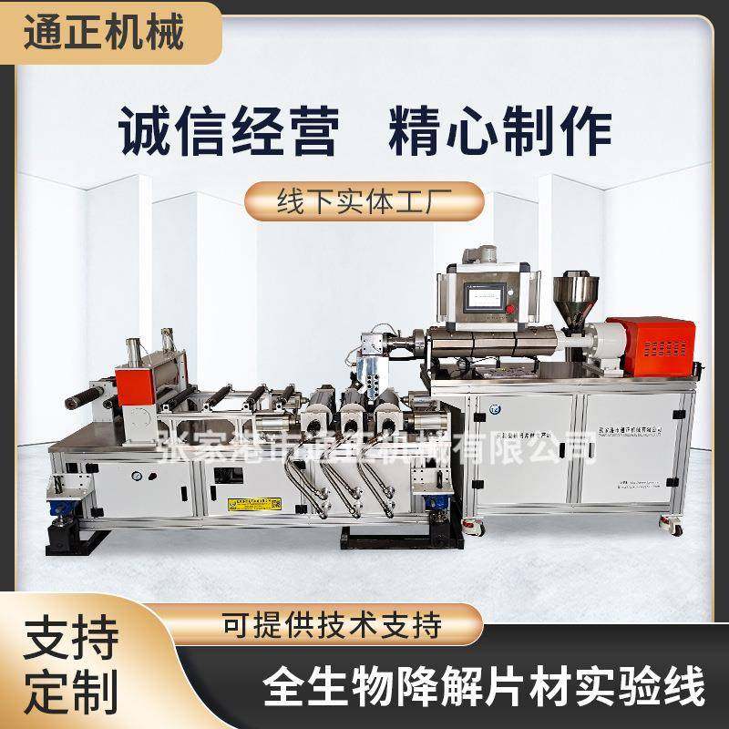 PBAT降解片材实验机全降解片材试验机实验型片材试验机实验机,五金/工具,其他塑料机械,淘宝优惠券,粉丝福利购,淘宝优惠卷