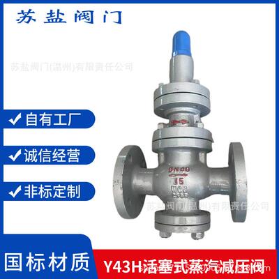 Y43H-16C25P40I64V国标不锈钢铸钢法兰蒸汽活塞先导式减压阀
