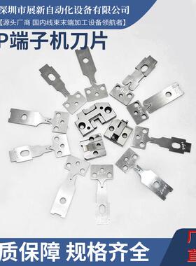 厂家直销OTP端子刀片端子机压接刀模切刀座XH2.54PH2.0VH3.96SM