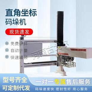 直角坐标码垛机机械抓手机器人工业搬运箱装设备全套高效码垛设备