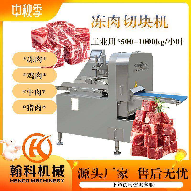 商用冻肉切丁机冻整鸡切块机切丁机厂家直销冻肉类器冻肉适用机械,清洗/食品/商业设备,其他食品加工设备,淘宝优惠券,粉丝福利购,淘宝优惠卷