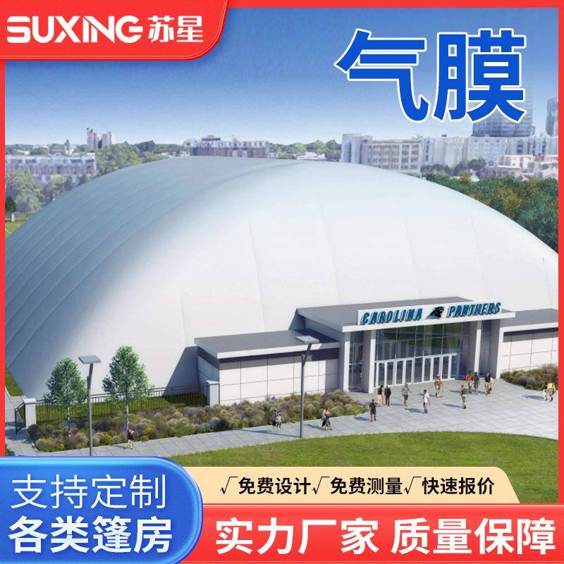 充气膜大型帐篷抗冲击抗风雪建筑储煤场户外体育中心气膜结构棚