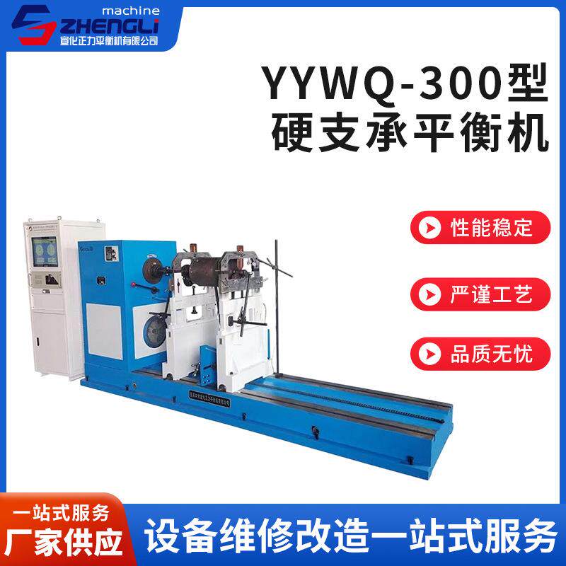 跨境新款YYWQ300型硬支承平衡机风机叶轮平衡机万向节平衡机