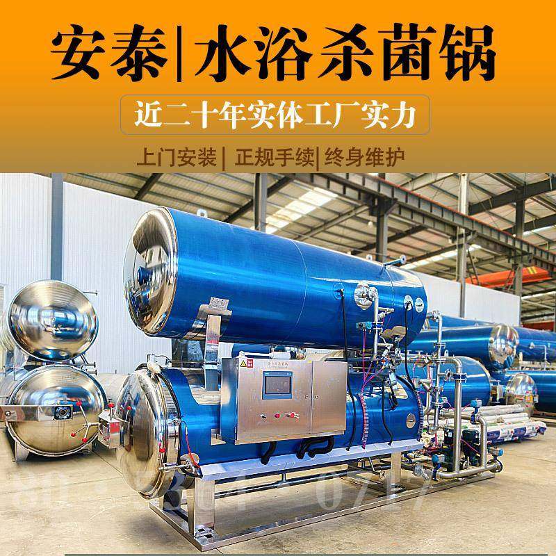 火腿肠全自动杀菌锅午餐肉高温灭菌锅海鲜鱼罐头喷淋杀菌釜厂家,工业油品/胶粘/化学/实验室用品,其他实验室设备,淘宝优惠券,粉丝福利购,淘宝优惠卷