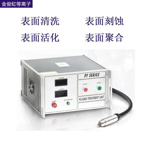 喷码前处理等离子处理机解决塑料喷码脱落低温等离子表面活化设