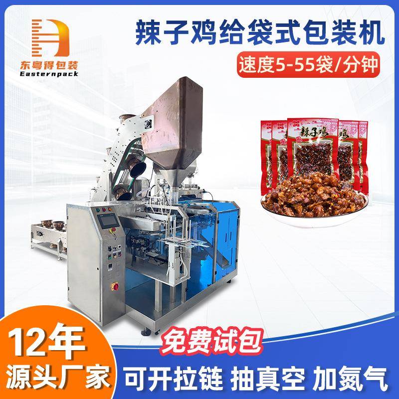 辣子鸡预制菜半成品给袋式包装机小碗菜盖浇饭料理包灌装给袋机
