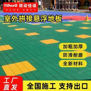 跨境防滑悬浮式拼装户外运动块状地板加厚耐磨幼儿园室外悬浮地板