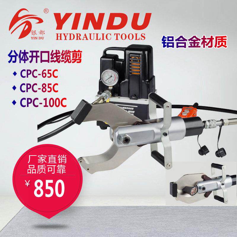 分体式电动液压电缆剪线缆剪CPC-65C105C120C开口切断剪刀铝合金