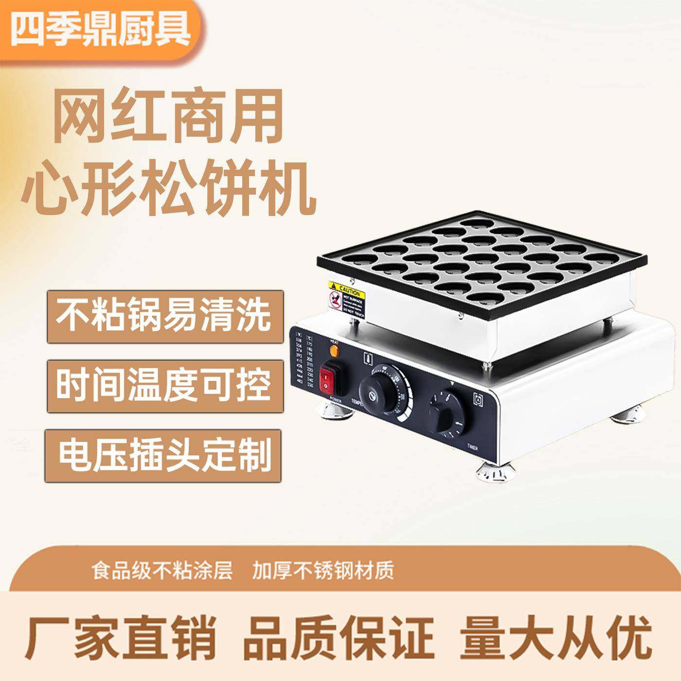 商用心形松饼机25孔心形铜锣烧机器松饼机25孔圆形烤饼机工厂直营,清洗/食品/商业设备,其他食品加工设备,淘宝优惠券,粉丝福利购,淘宝优惠卷