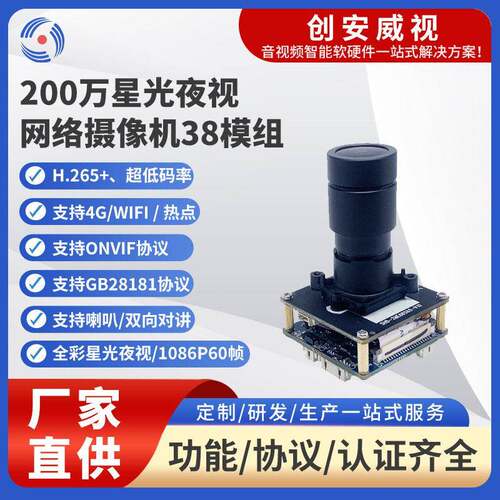 1/1.8英寸200万星光夜视网络摄像机双向语音对讲IMX385网路摄像头